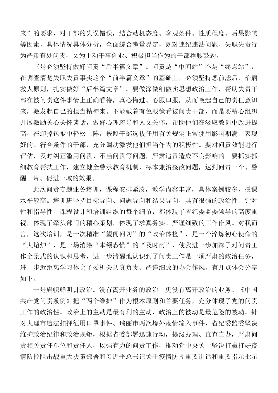 2021年纪检监察专题业务培训学习心得3篇.docx_第2页