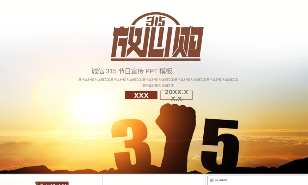 诚信315节日宣传PPT模板.pptx