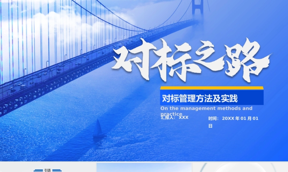 企业对标管理方法及实践培训PPT课件（带内容）.pptx
