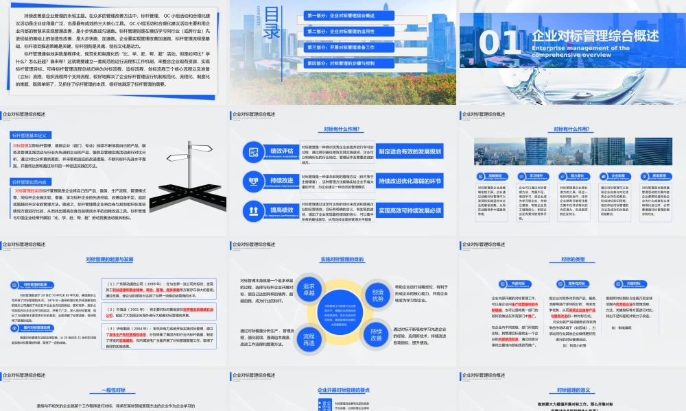 企业对标管理方法及实践培训PPT课件（带内容）.pptx