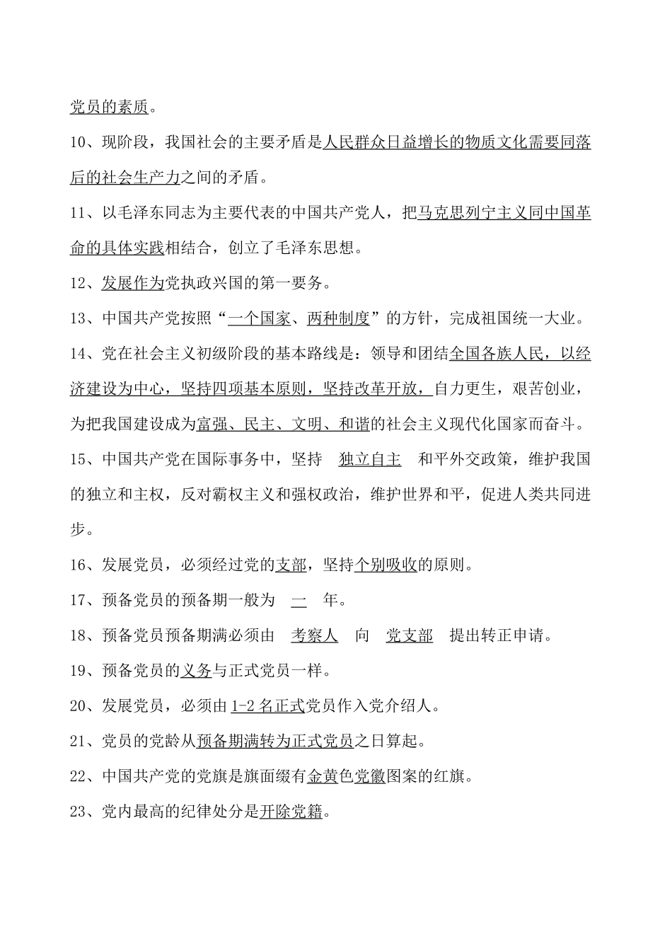 入党培训考试试题及答案.docx_第2页