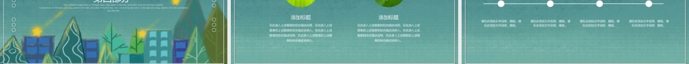 3月28日地球一小时低碳生活PPT模板.pptx
