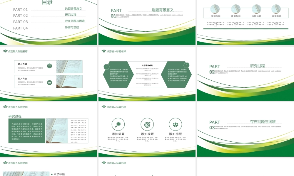 简约绿色毕业答辩汇报PPT模板.pptx