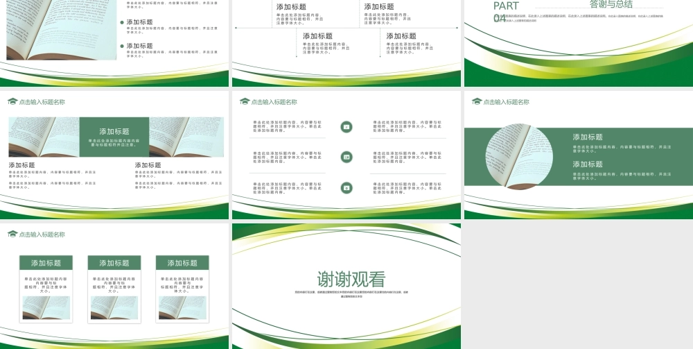 简约绿色毕业答辩汇报PPT模板.pptx