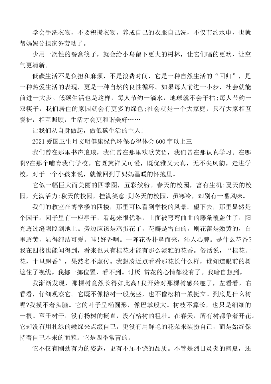 爱国卫生月文明健康绿色环保心得5篇.docx_第3页