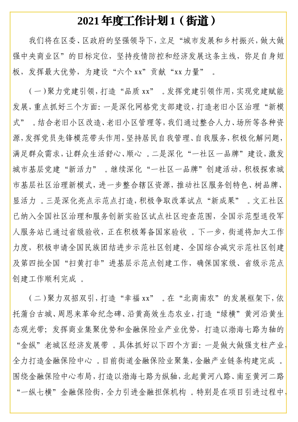 实用2021年党建工作计划及2021年工作计划汇编（9篇）（镇乡、街道专题）.doc_第3页