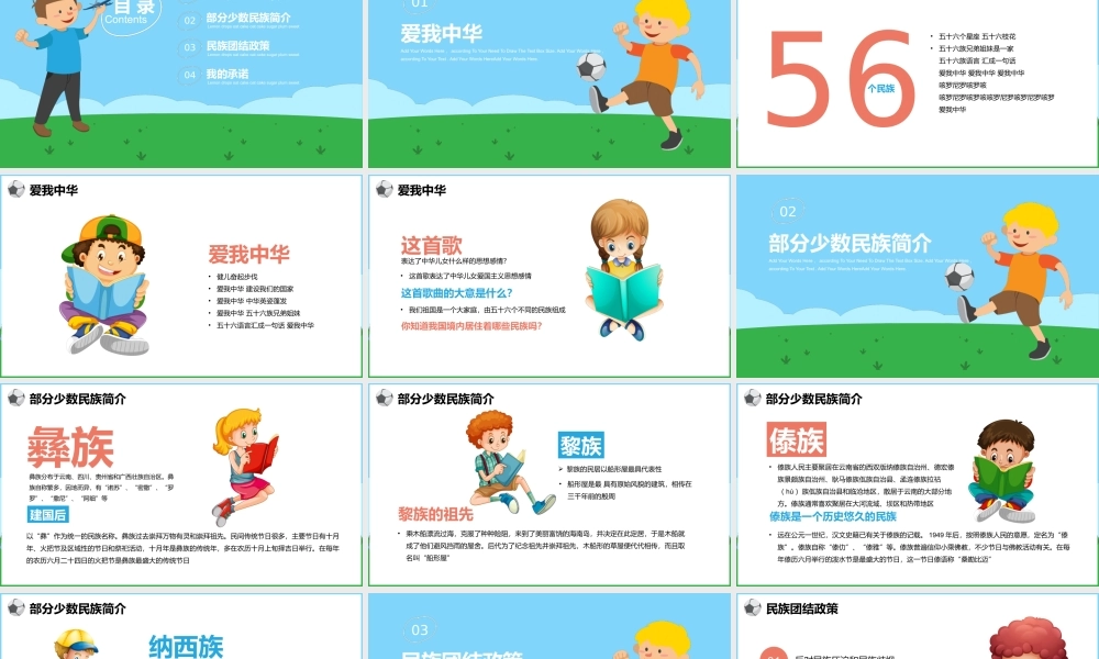 可爱卡通民族团结主题班会PPT课件（带内容）2.pptx