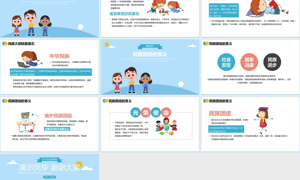 卡通简约民族团结主题班会PPT课件（带内容）.pptx