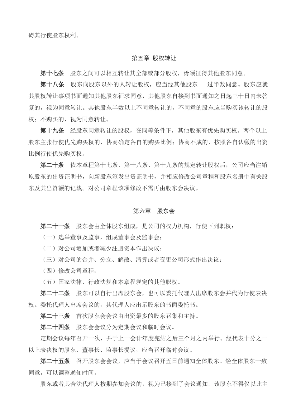 投资运营管理公司章程.docx_第3页