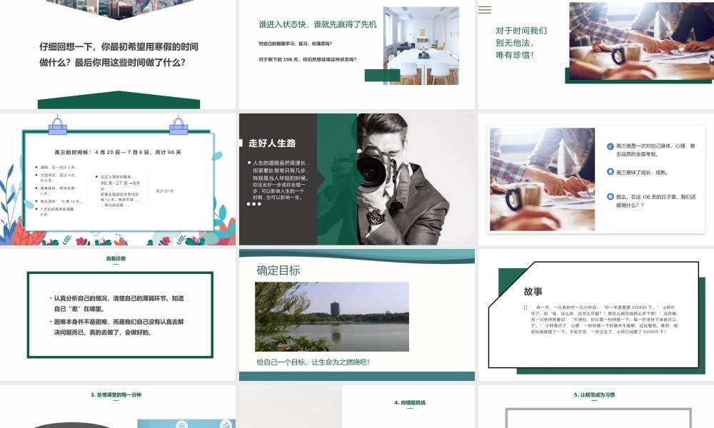赢战高考励志主题班会PPT课件（带内容）.pptx