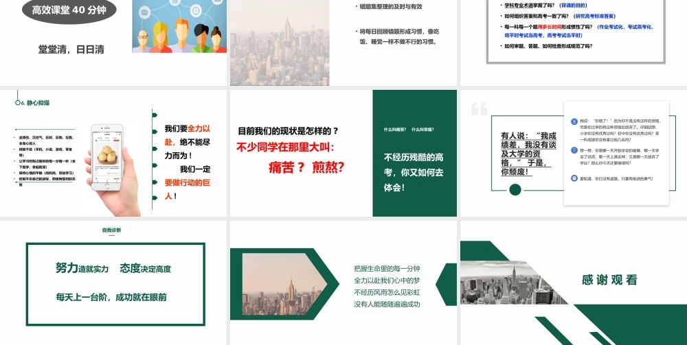 赢战高考励志主题班会PPT课件（带内容）.pptx