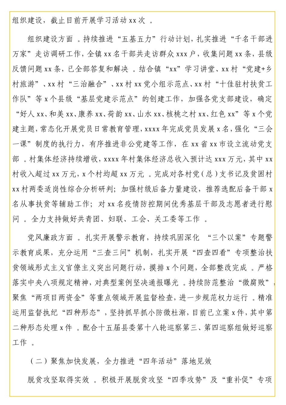 实用党委2020年工作总结及2021年工作安排（镇乡）.doc_第2页