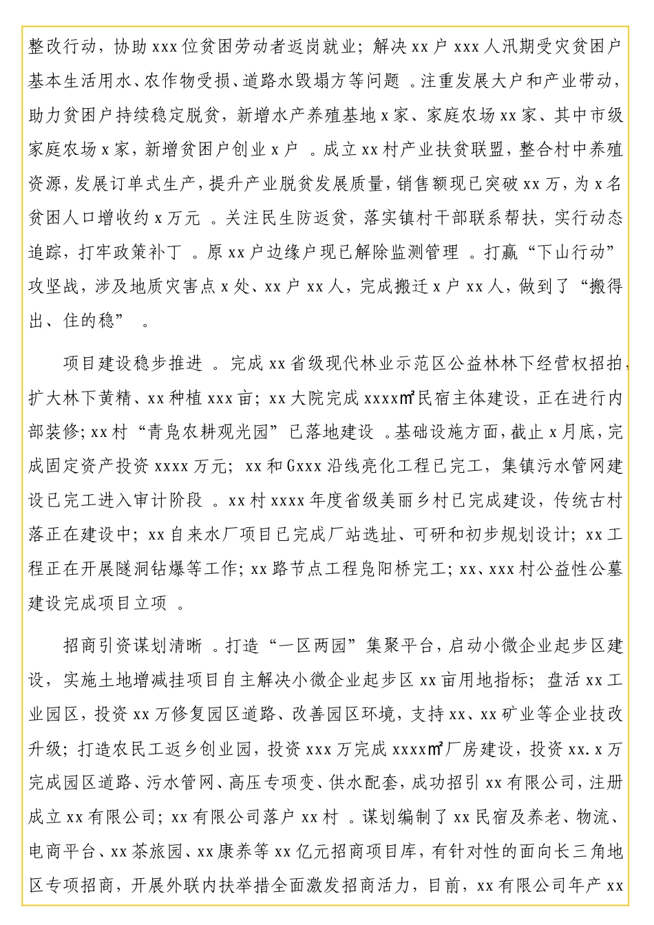 实用党委2020年工作总结及2021年工作安排（镇乡）.doc_第3页