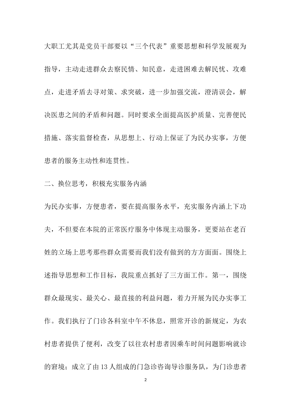 医院为民办实事方便患者工作做法与经验.docx_第2页