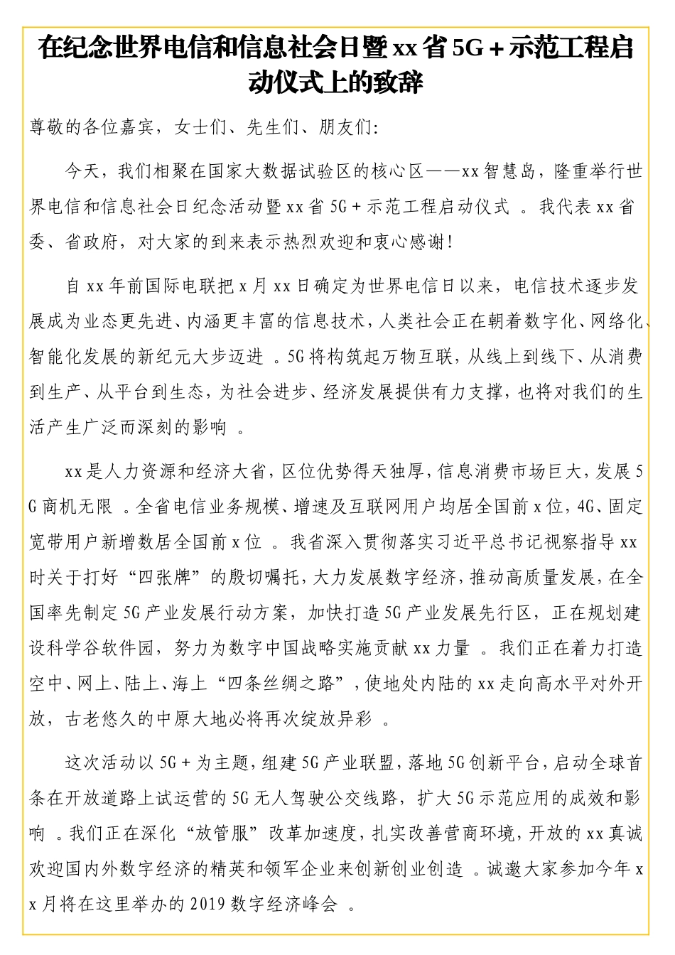 实用各类活动启动仪式讲话、致辞汇编（4篇）.doc_第2页