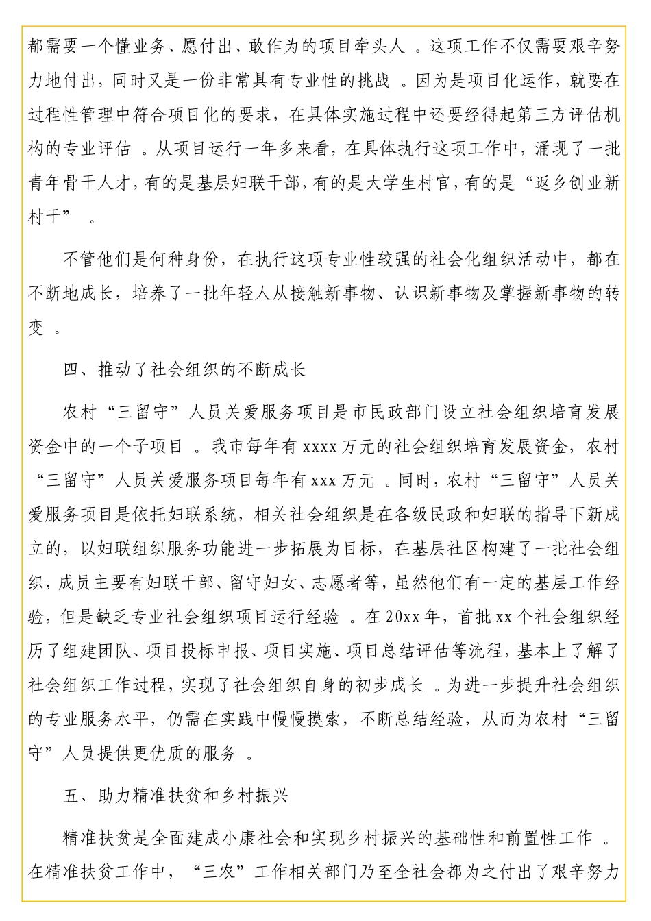 实用关于全农村“三留守”人员关爱服务项目跟踪调研报告.doc_第3页