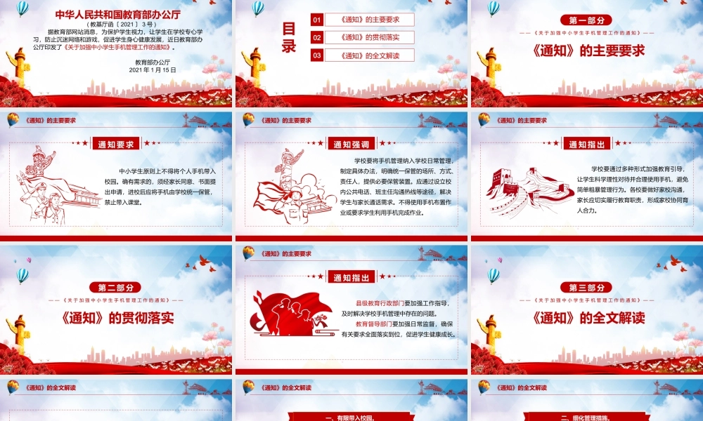 学习解读教育部颁布《加强中小学生手机管理工作》PPT课件（带内容）.pptx