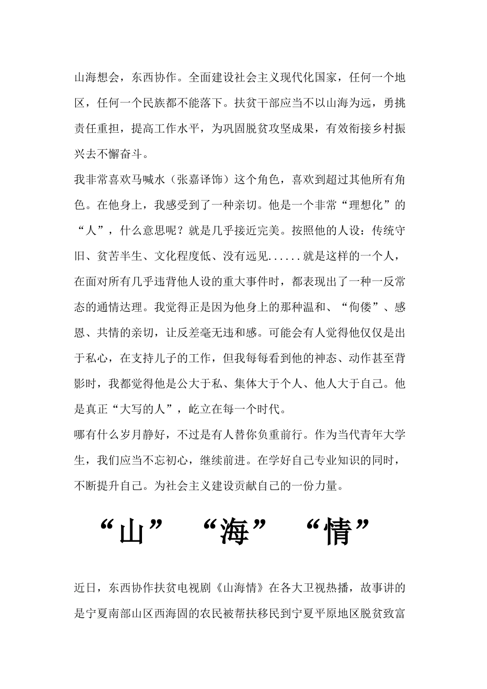 电视剧《山海情》观后感 9篇.docx_第3页