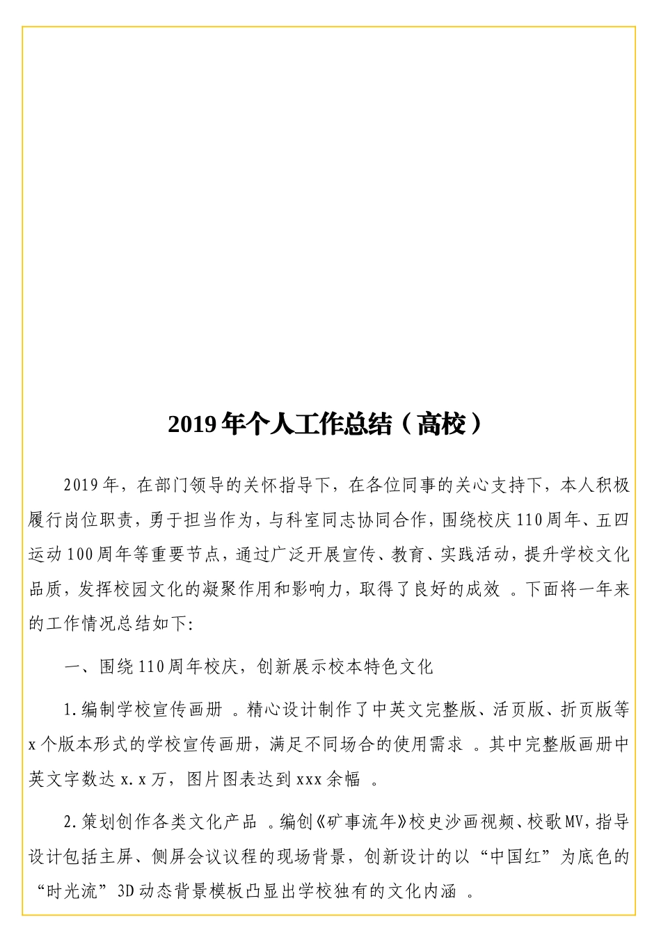 实用2019年个人工作总结（高校）.doc_第1页