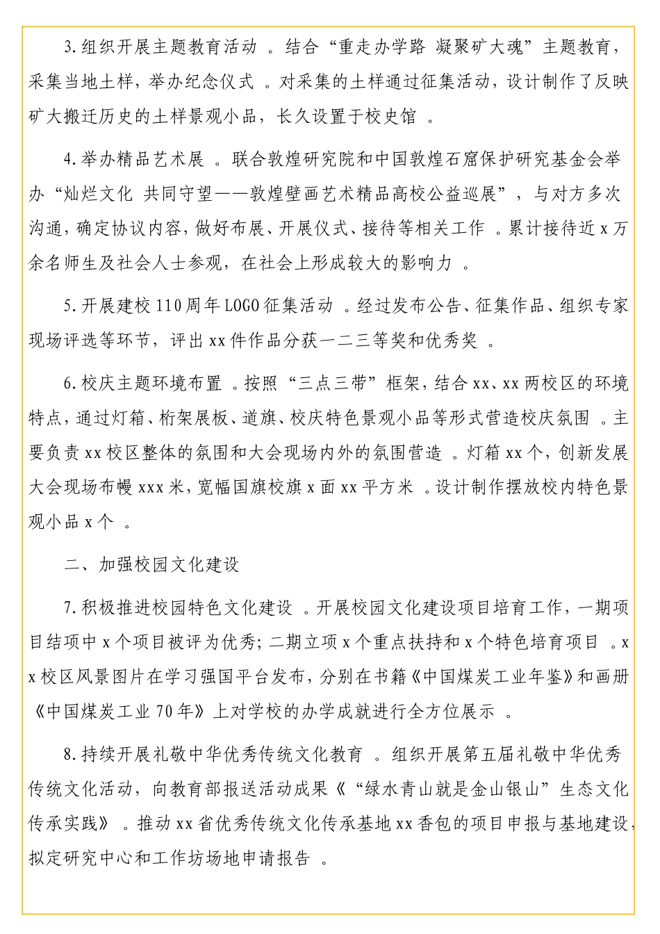 实用2019年个人工作总结（高校）.doc_第2页