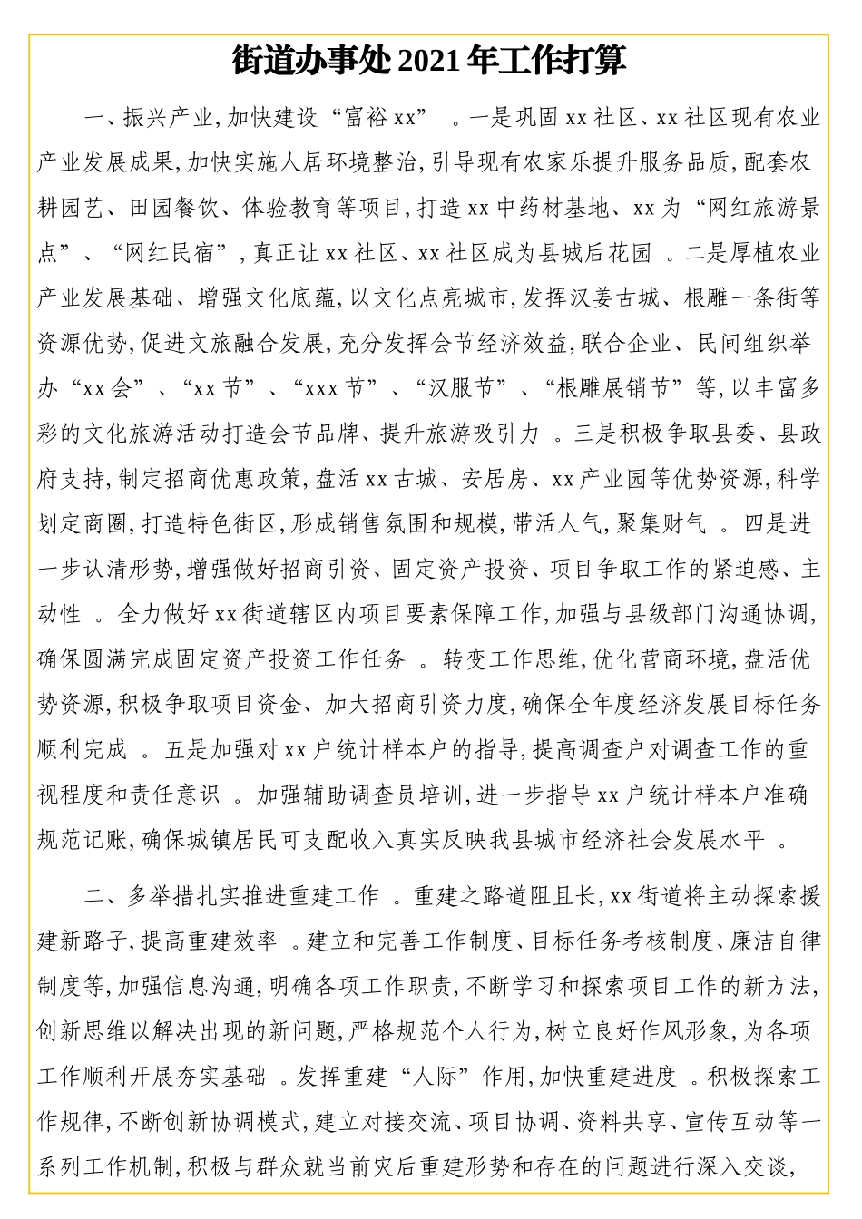 实用2021年工作打算、工作思路汇编（3篇）（含街道）.doc_第2页