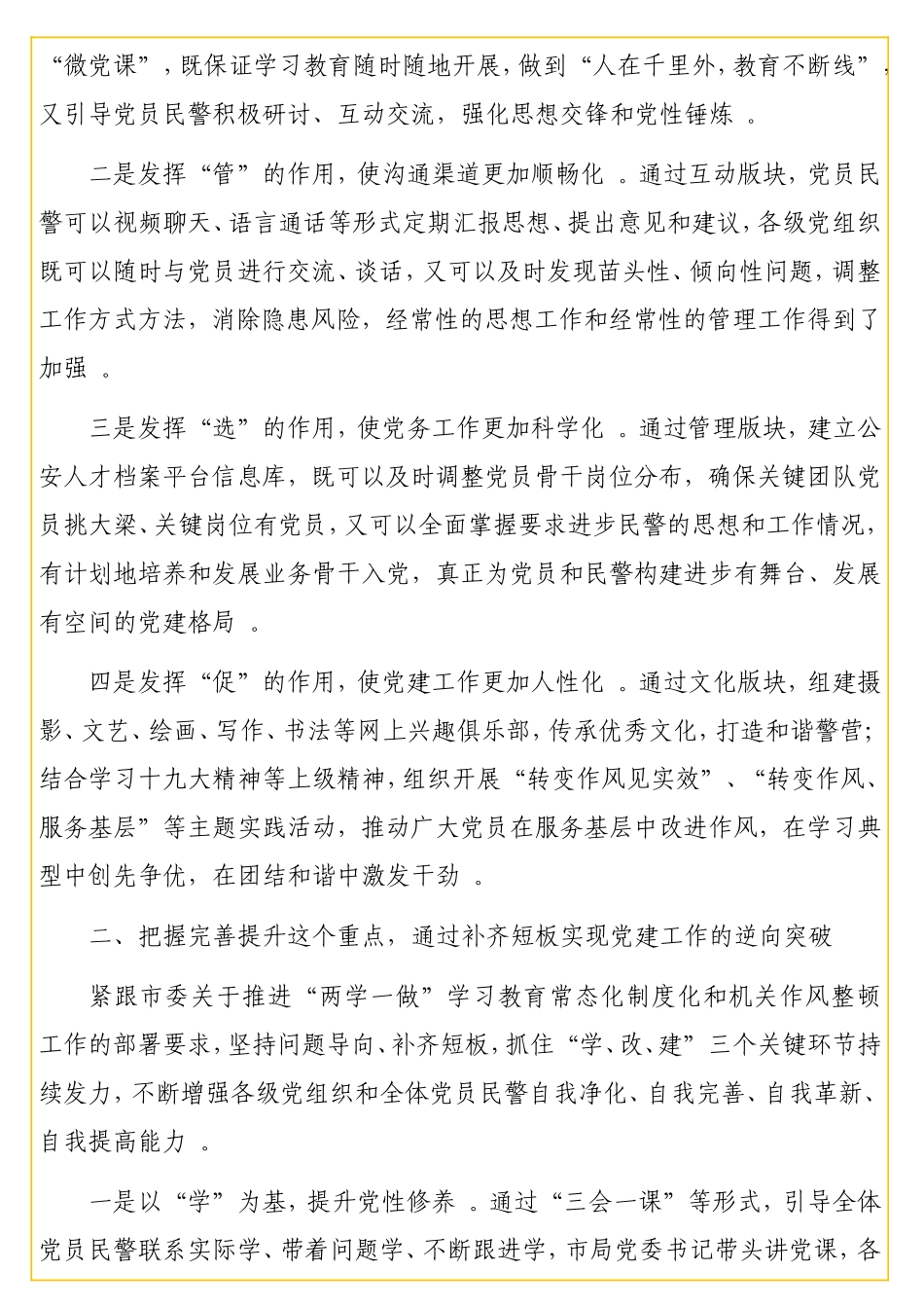 实用党建特色亮点典型经验材料.doc_第2页