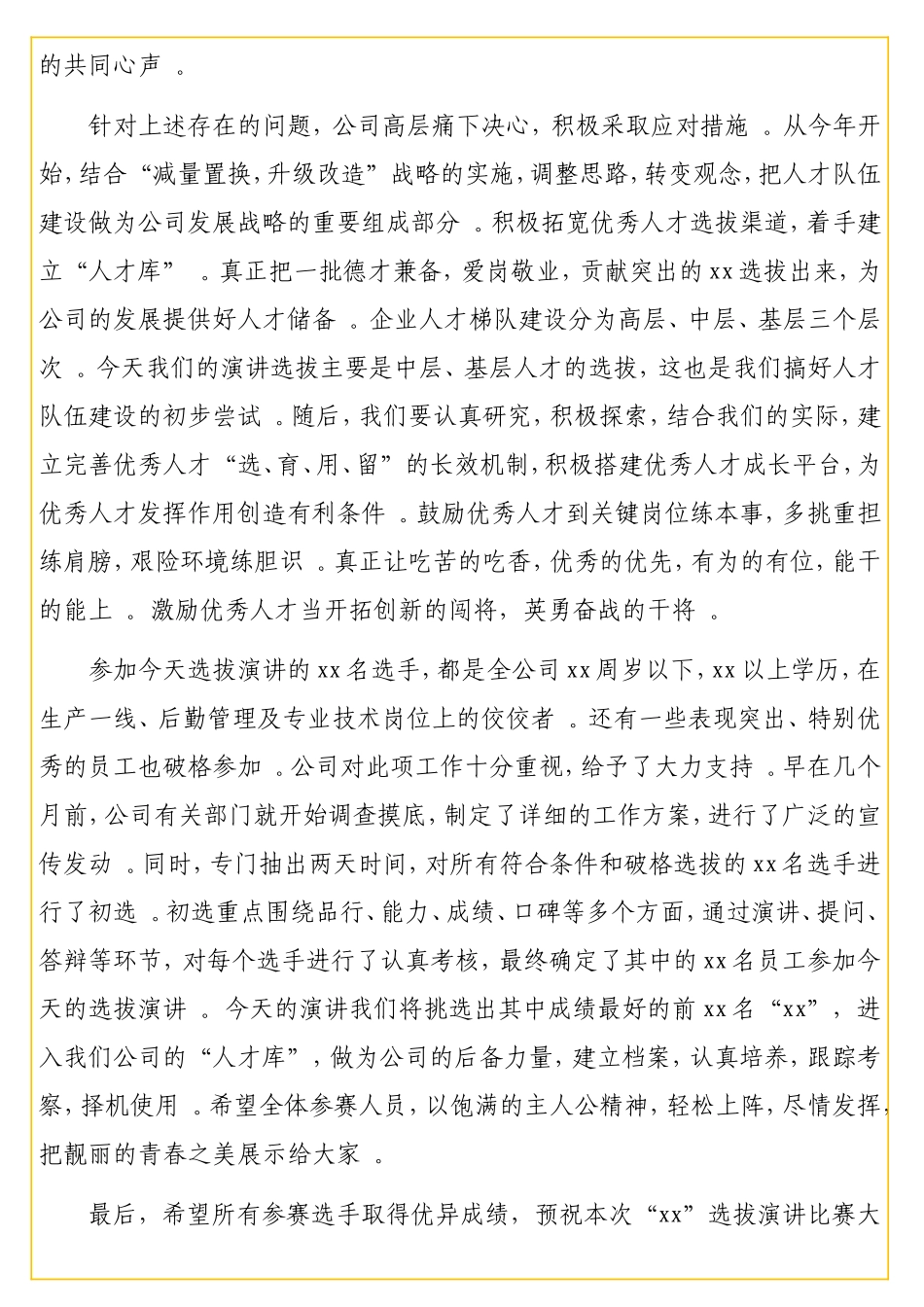 实用董事长在“xx”选拔演讲比赛大会上的讲话（集团公司）.doc_第2页