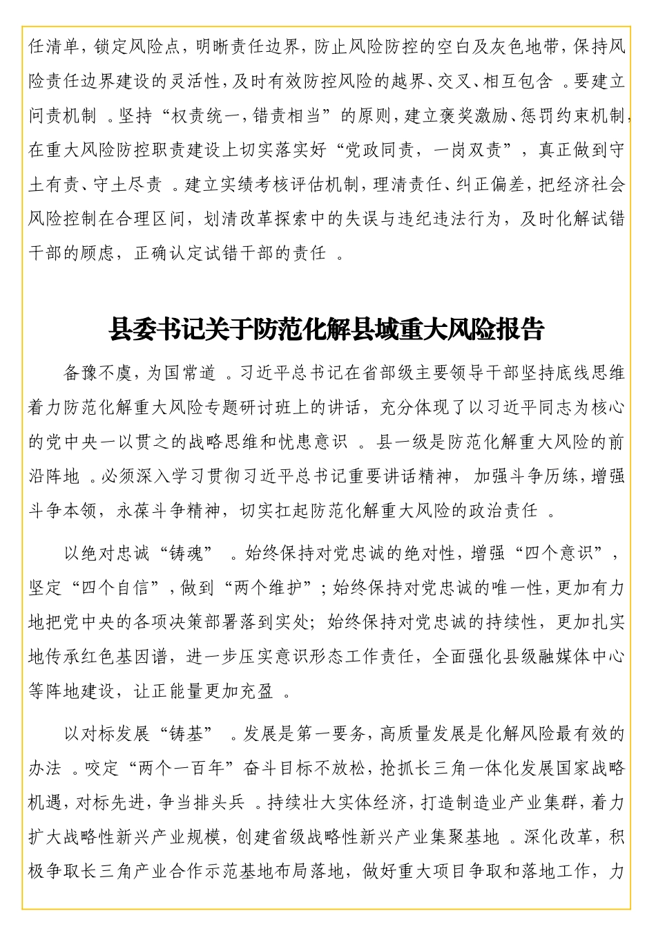 实用关于防范化解重大风险工作报告2篇.doc_第3页