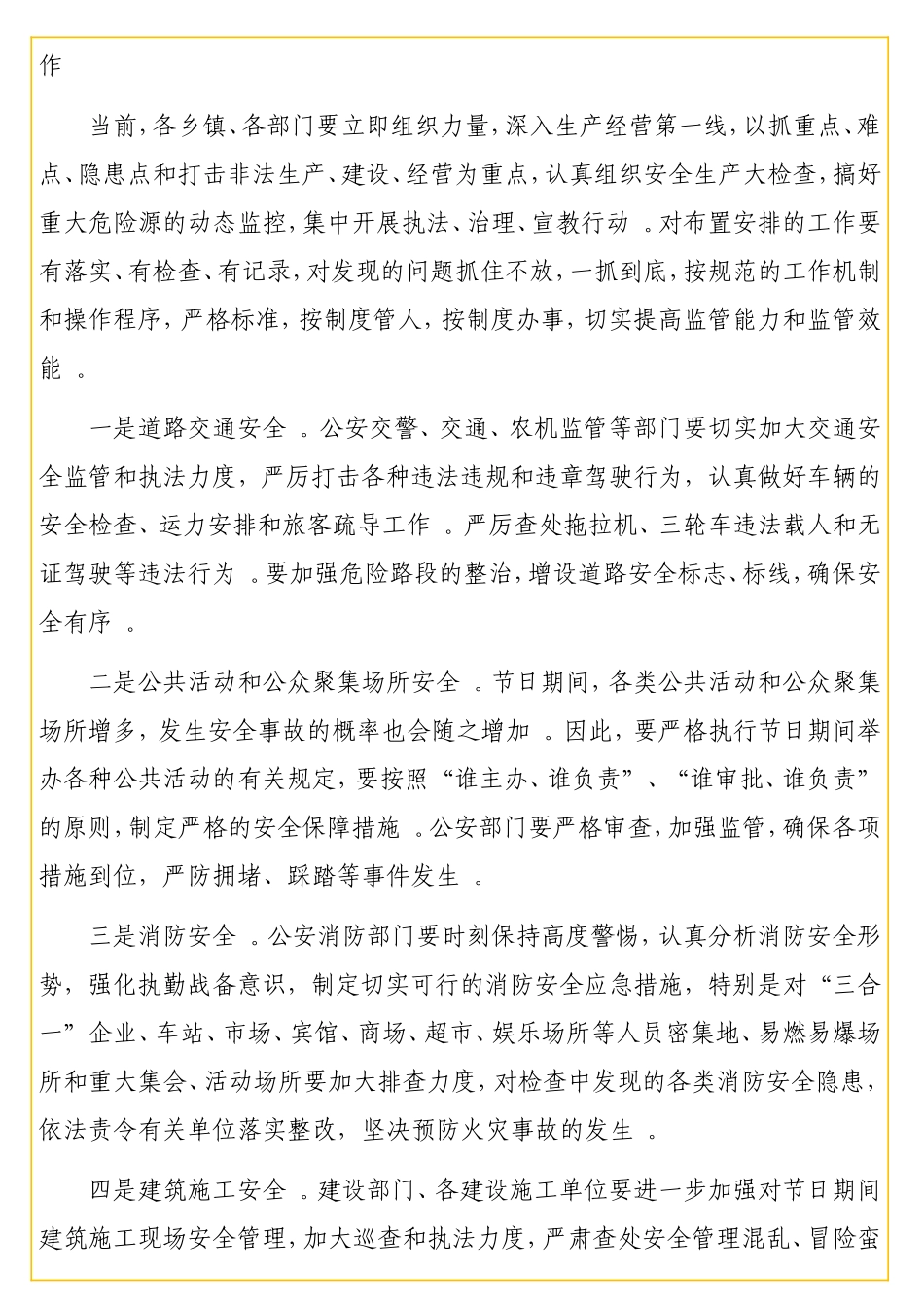 实用国庆节安全稳定工作会讲话汇编（3篇）.doc_第3页