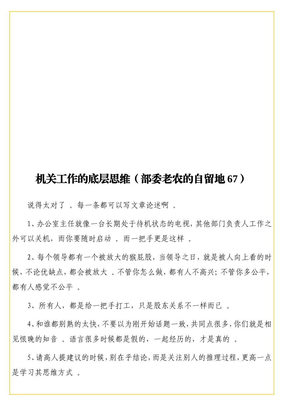 实用机关工作的底层思维（ 部委老农的自留地67）.doc_第1页
