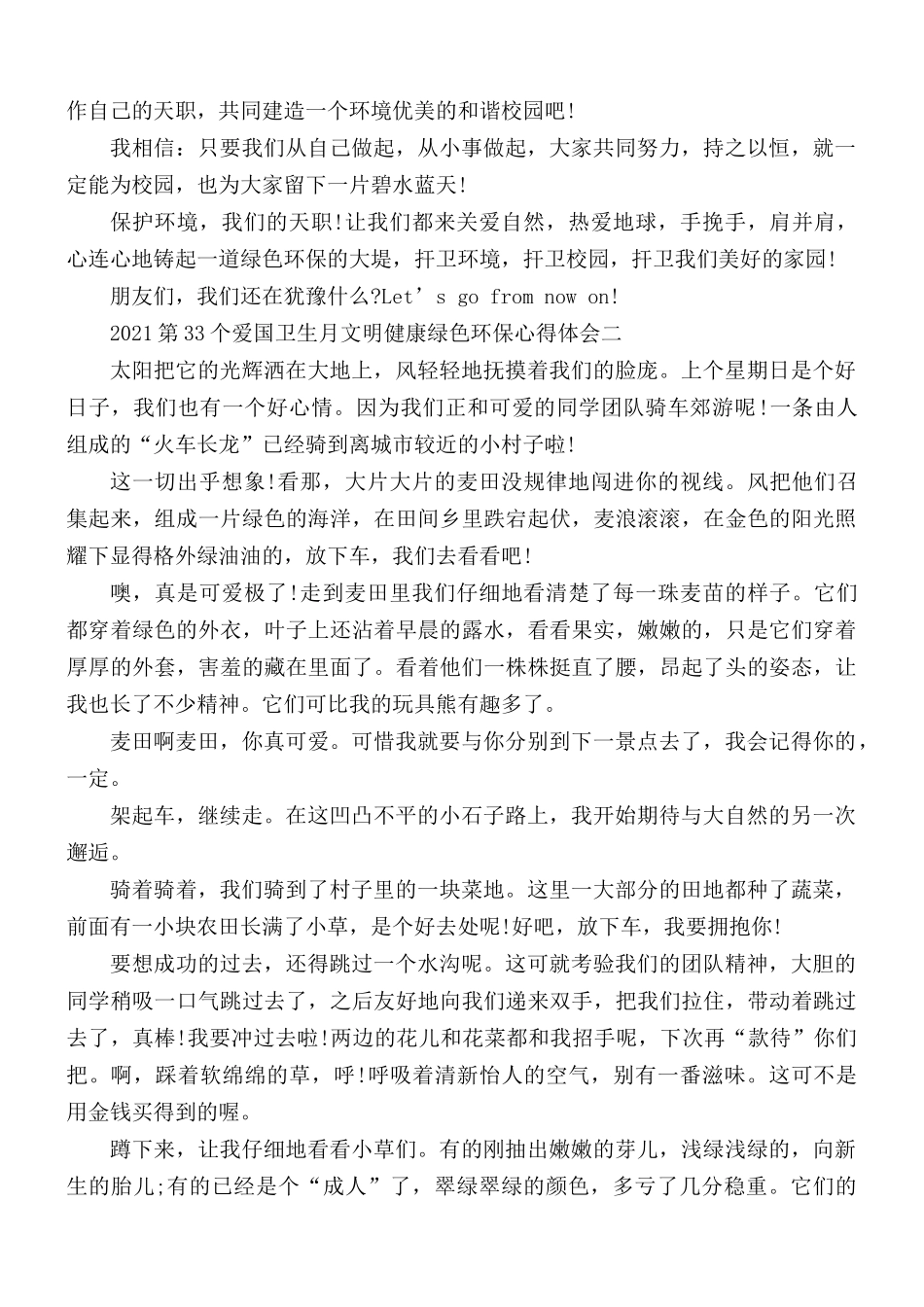 第33个爱国卫生月文明健康绿色环保心得5篇.docx_第2页