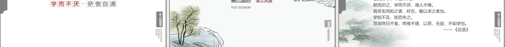 小学语文部编版五年级上册第八单元第25课《古人谈读书》PPT课件（带内容）.pptx