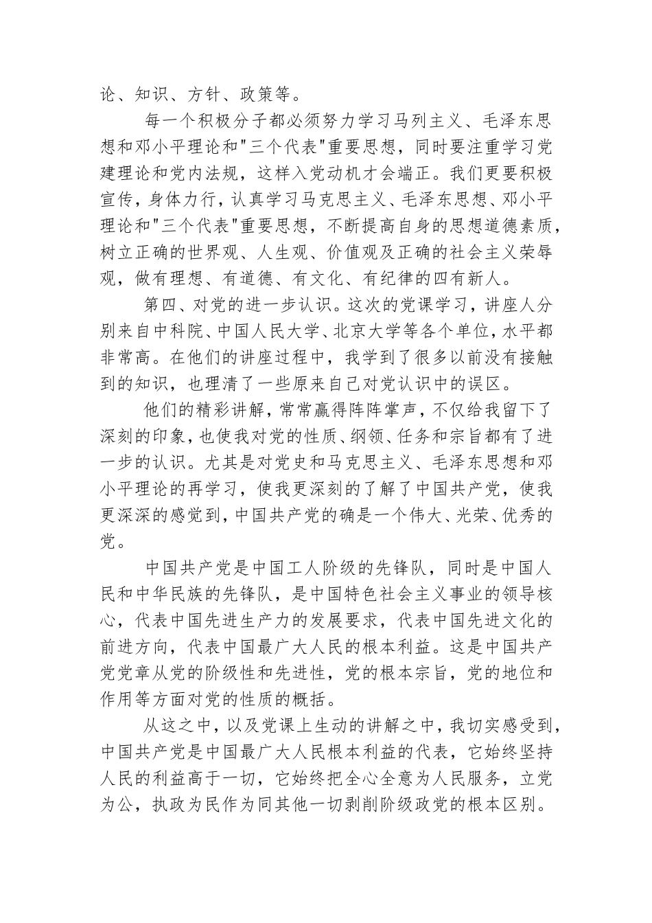 大学生党课培训心得体会1500字 大学生党课培训心得范文.doc_第3页