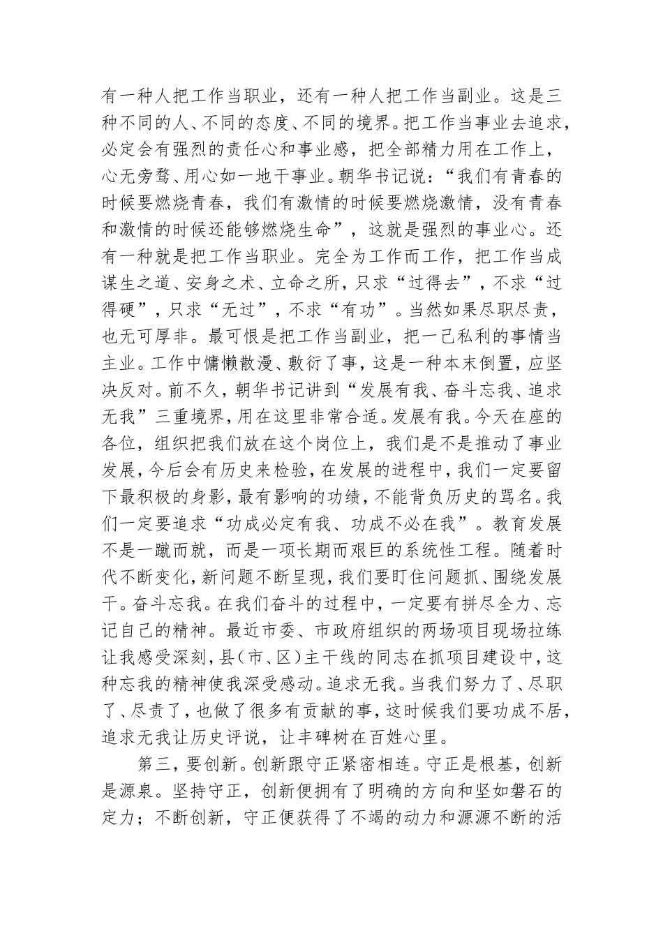 在党员干部集体谈心谈话会上的发言材料.doc_第3页