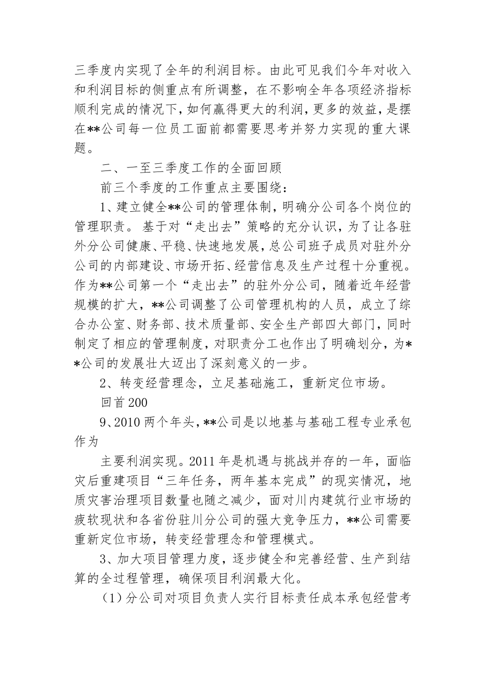 分公司第三季度党建工作总结.doc_第2页
