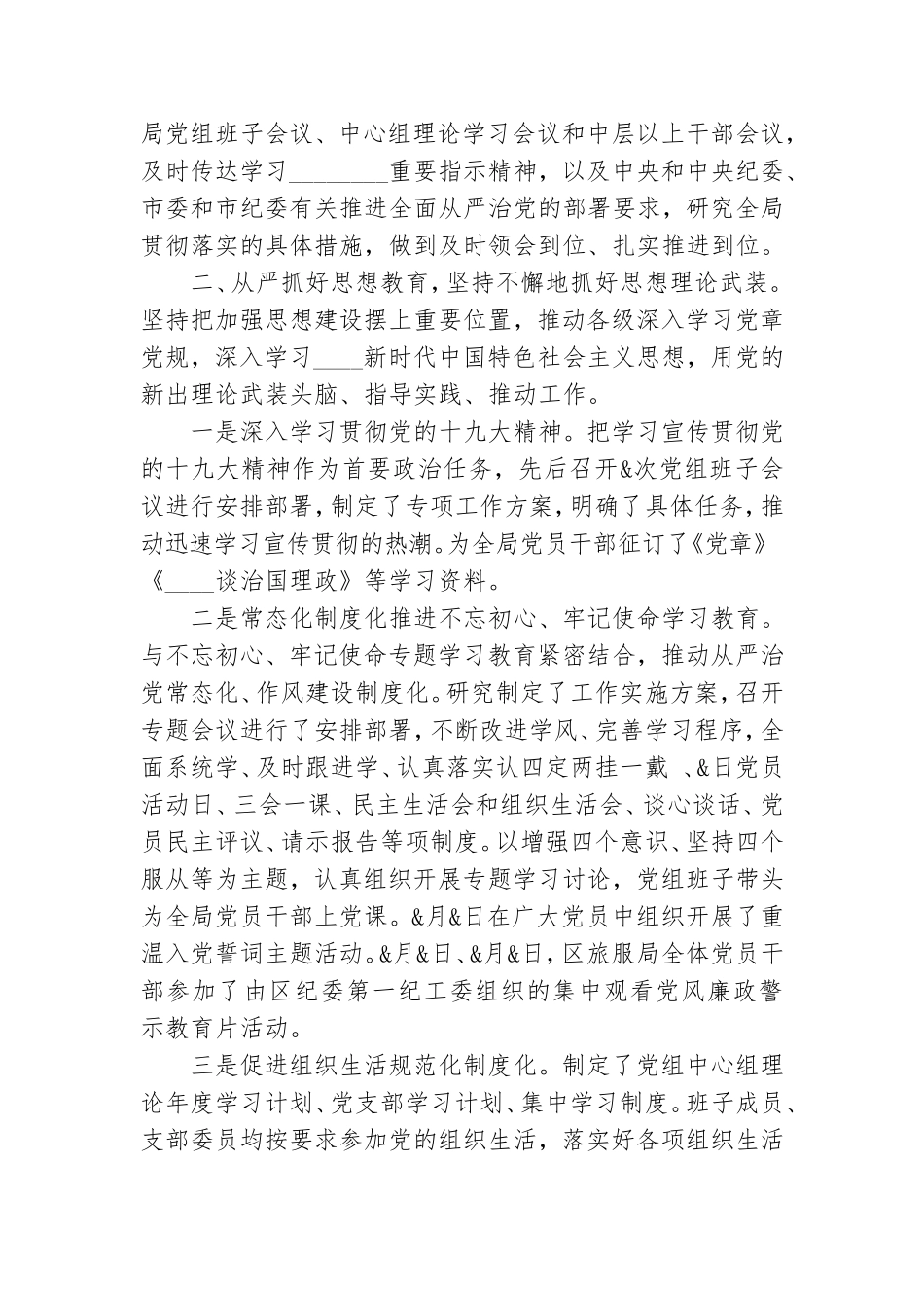 基层党建述职报告写作2021年.doc_第2页