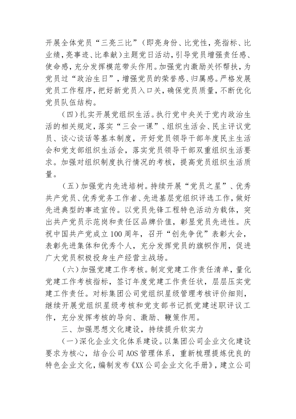 公司党委2021年党建工作要点.doc_第3页
