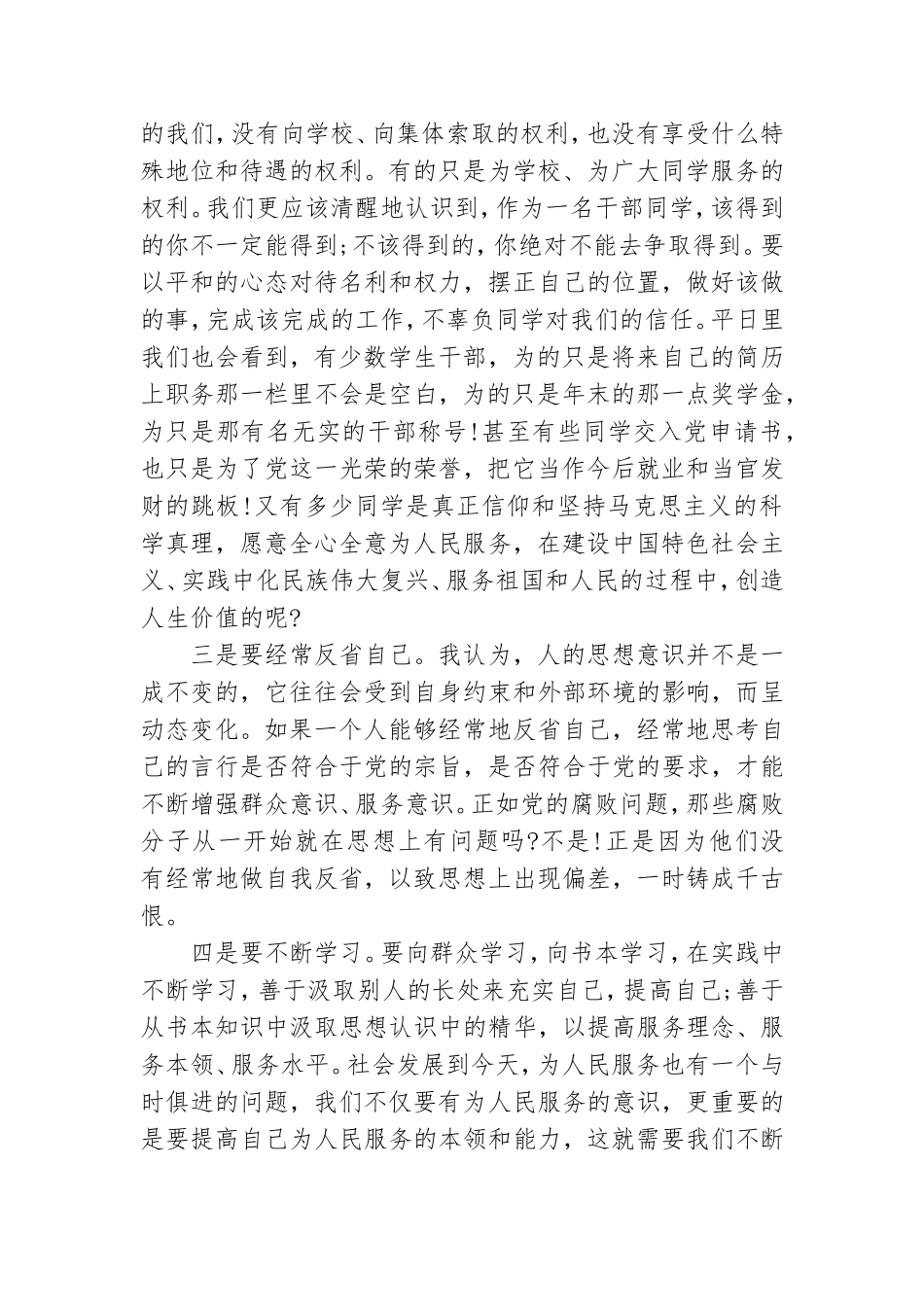 党员全国两会精神思想汇报.doc_第2页