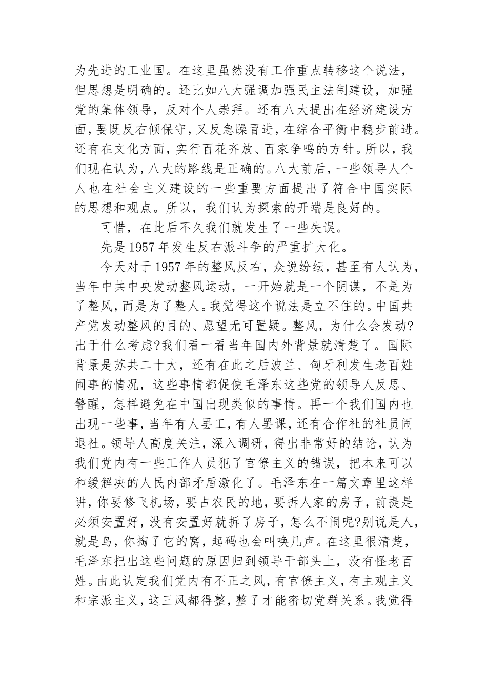 党课讲稿：社会建设探索之路.doc_第3页