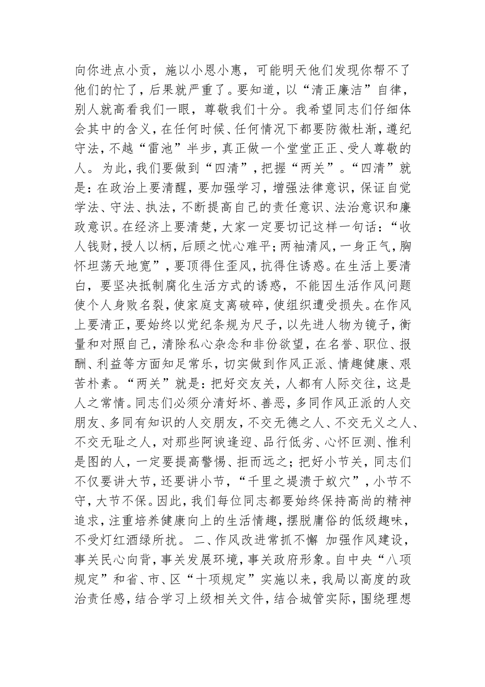 纪委书记廉政党课讲稿.doc_第2页