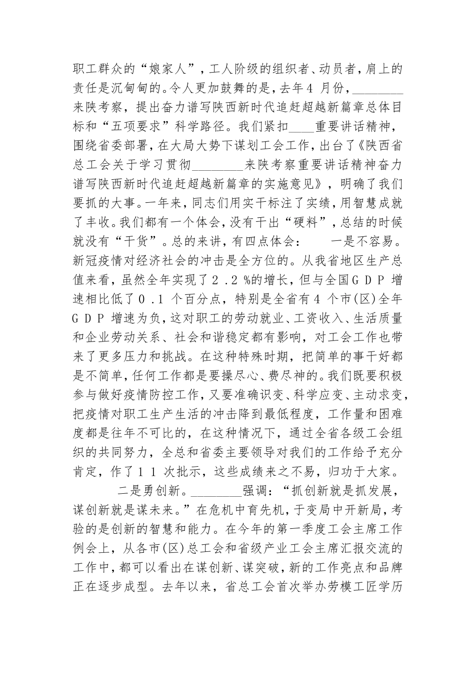 建党百年省工会领导发言材料.doc_第2页