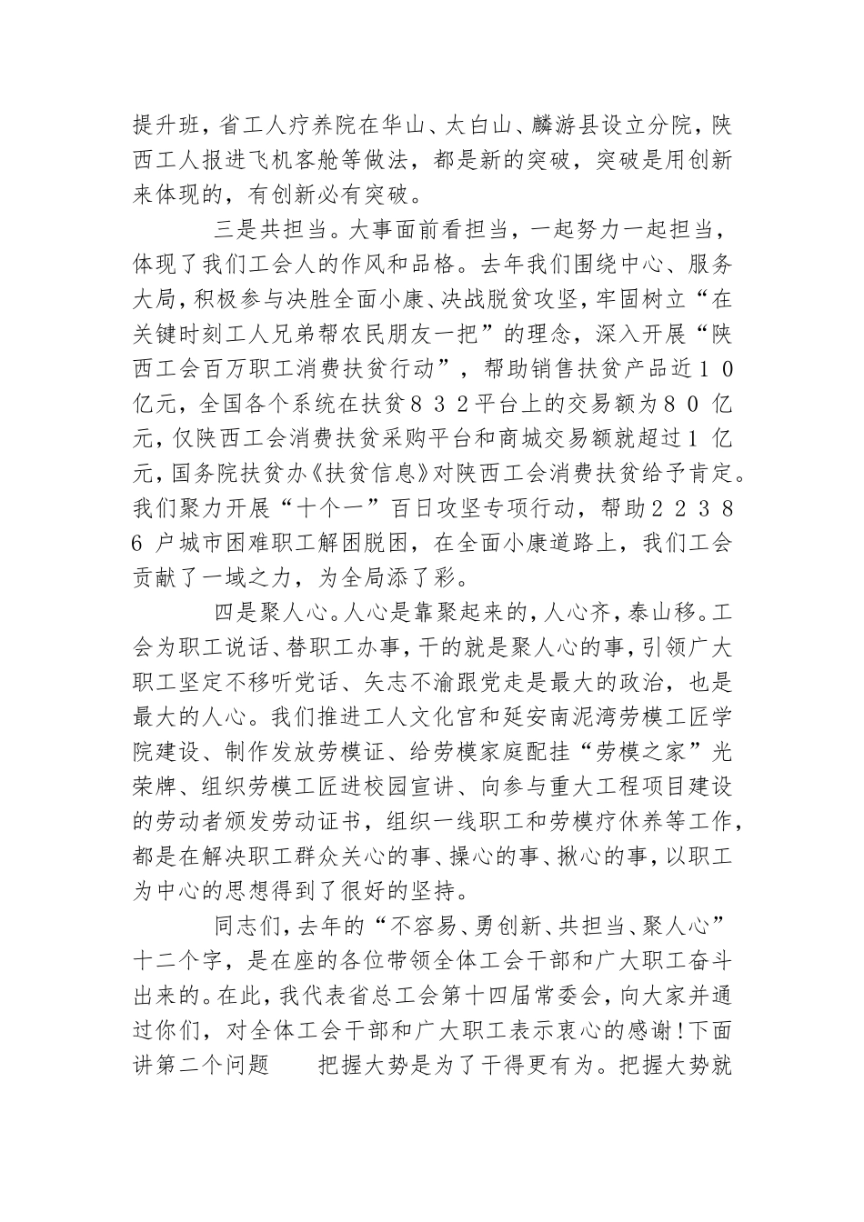 建党百年省工会领导发言材料.doc_第3页