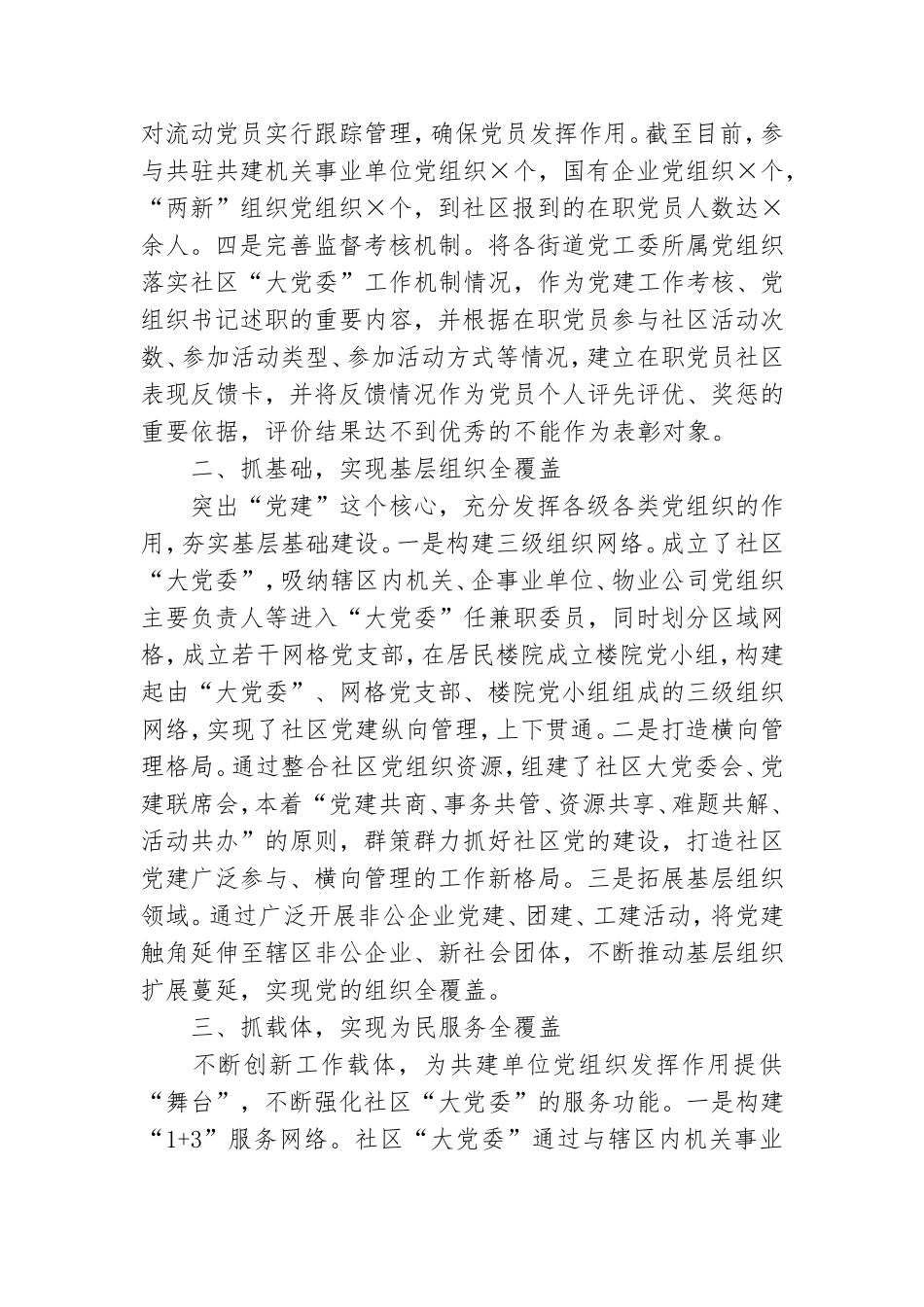 党建工作交流发言.doc_第2页
