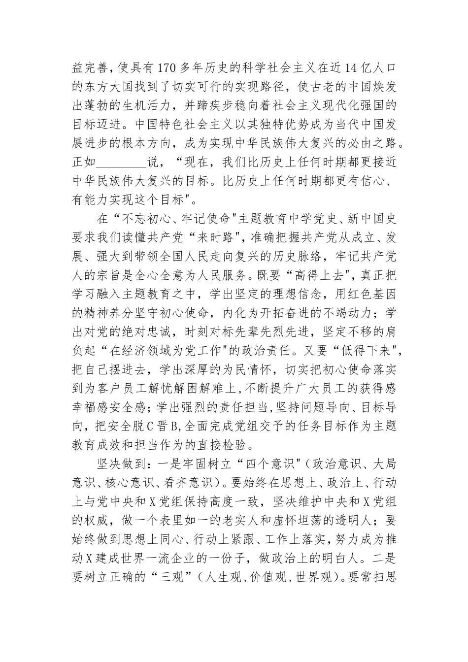 学习党史新中国史研讨交流发言材料.doc_第2页