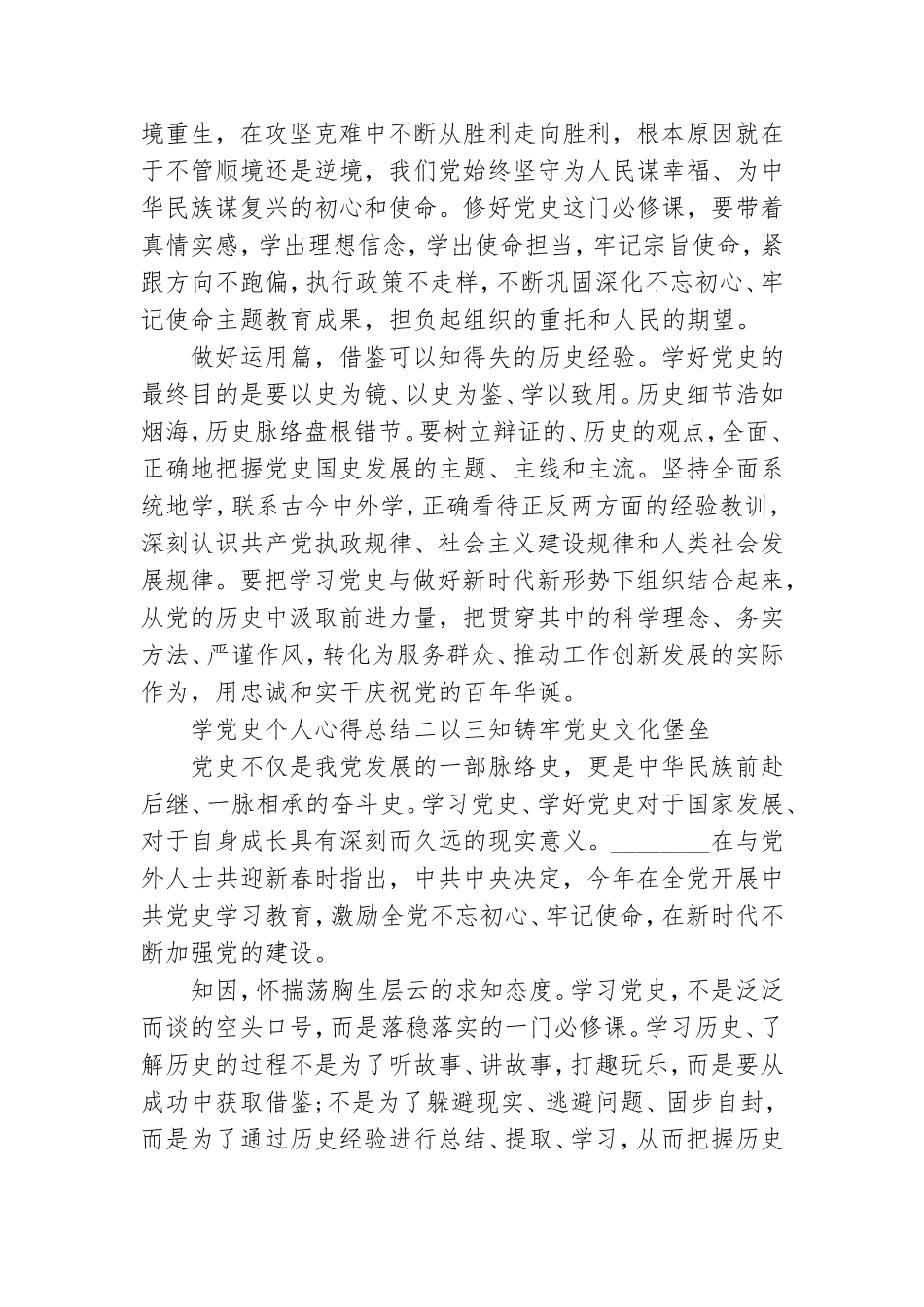 学党史个人心得总结.doc_第2页