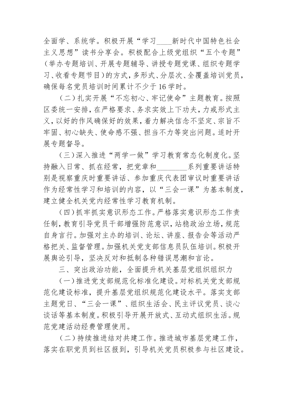 党工委2021年机关党建重点工作安排.doc_第2页