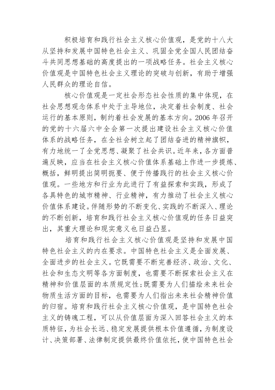 农村党员积极践行社会主义核心价值观发言稿.doc_第3页