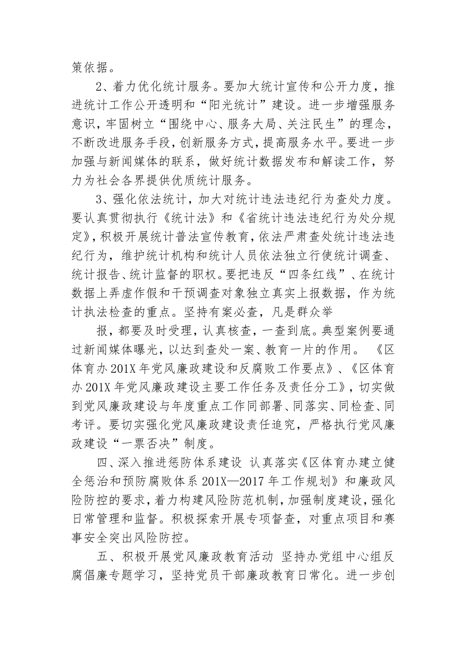 乡镇纪委党建工作总结.doc_第3页
