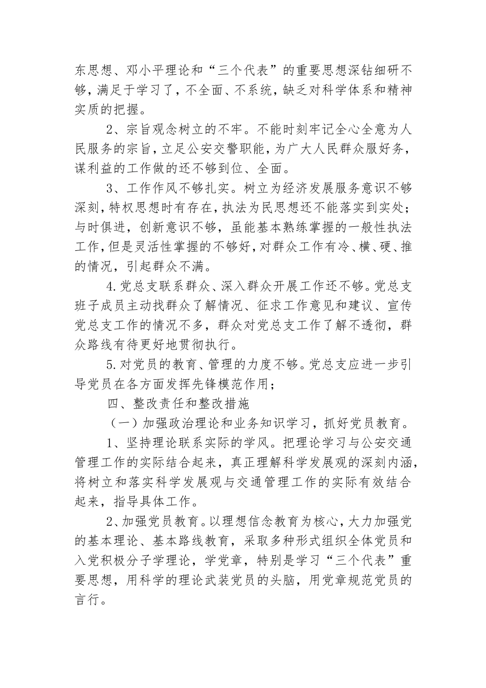 党总支领导班子问题整改方案.doc_第2页