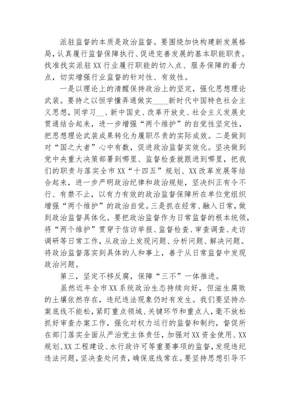 2021系统党风廉政建设工作会议上讲话.doc_第2页